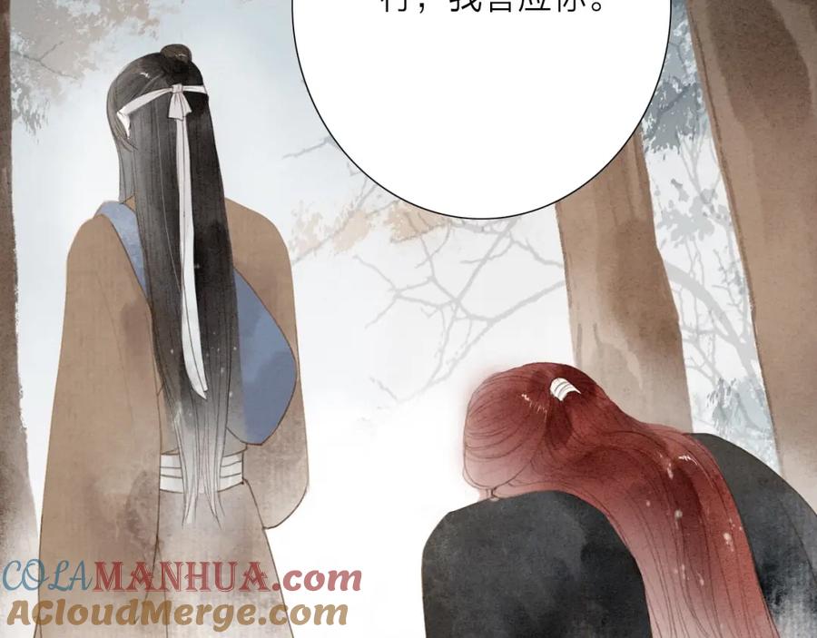《人面桃花两相宜》第67话 禁言术 第7页