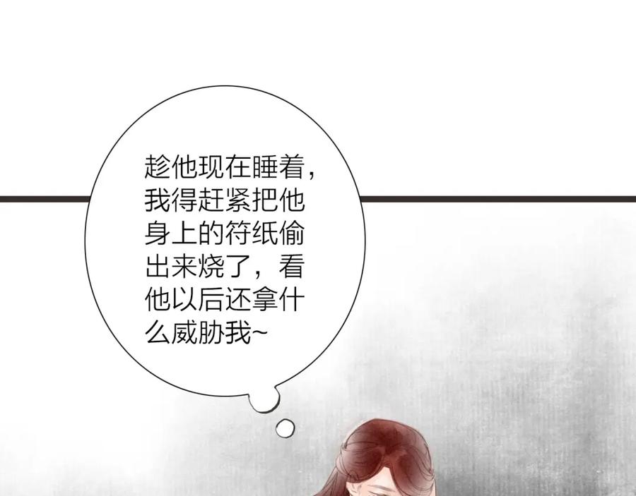 《人面桃花两相宜》第67话 禁言术 第66页