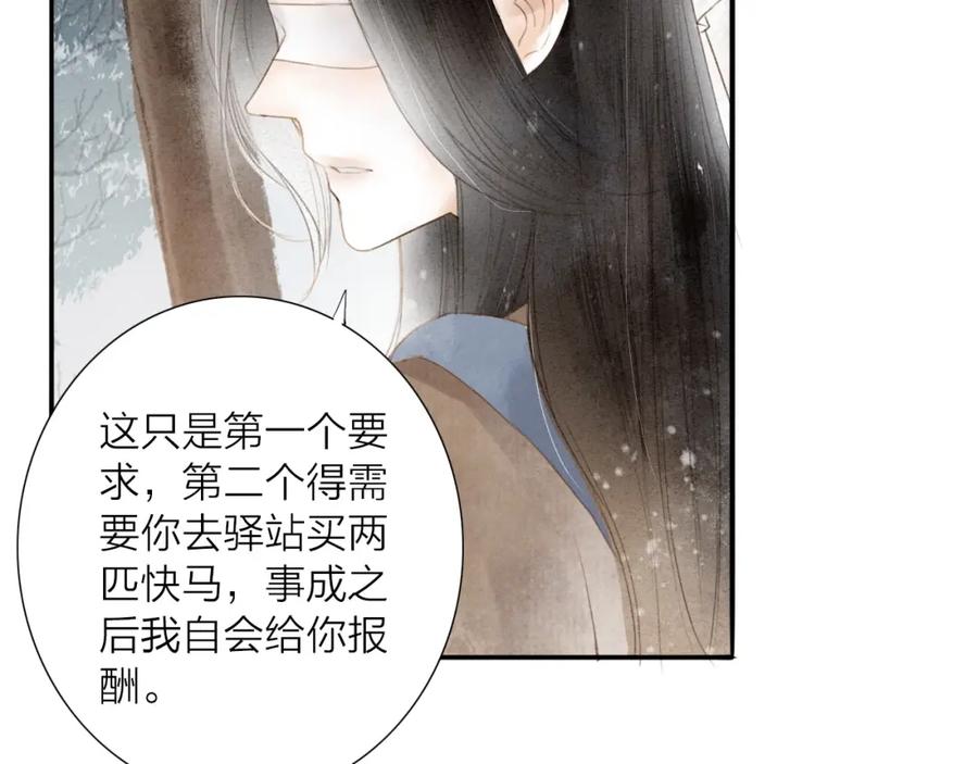 《人面桃花两相宜》第67话 禁言术 第9页