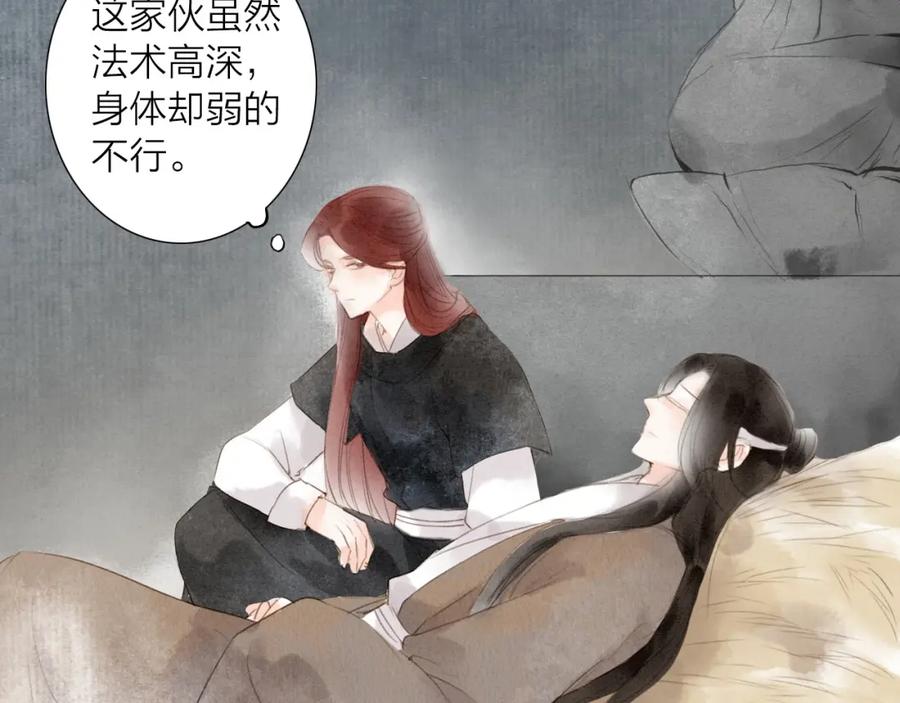 《人面桃花两相宜》第67话 禁言术 第63页