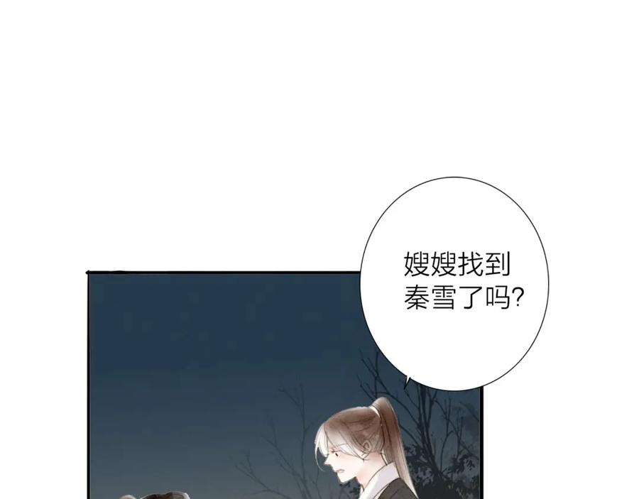 《人面桃花两相宜》第67话 禁言术 第57页
