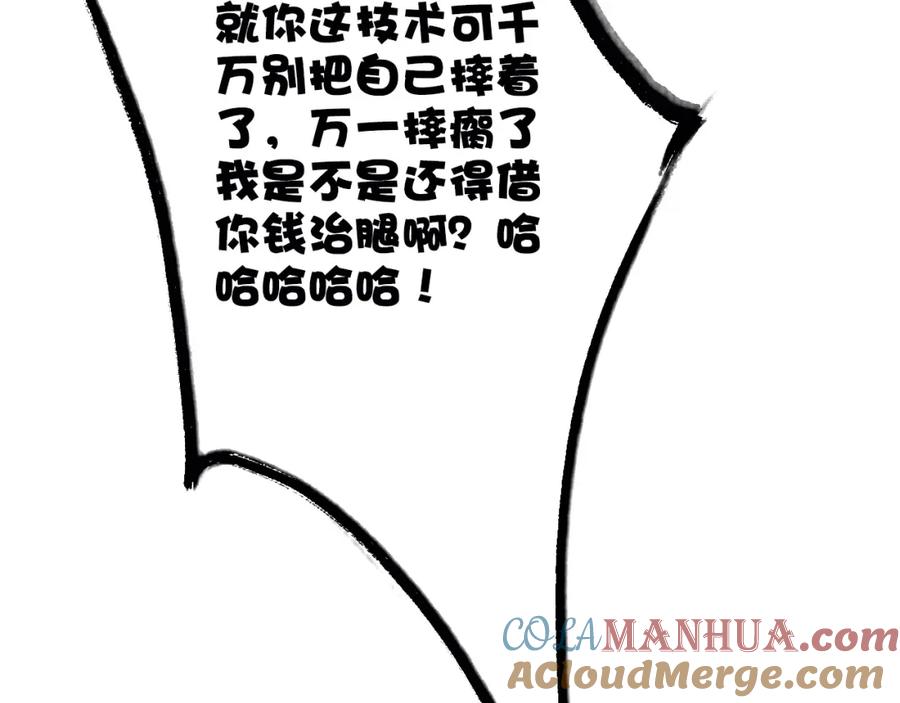 《人面桃花两相宜》第67话 禁言术 第46页