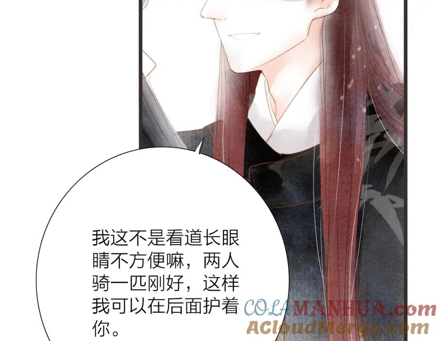 《人面桃花两相宜》第67话 禁言术 第25页