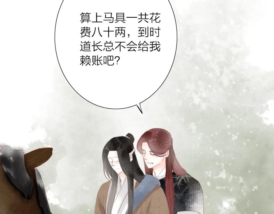 《人面桃花两相宜》第67话 禁言术 第21页