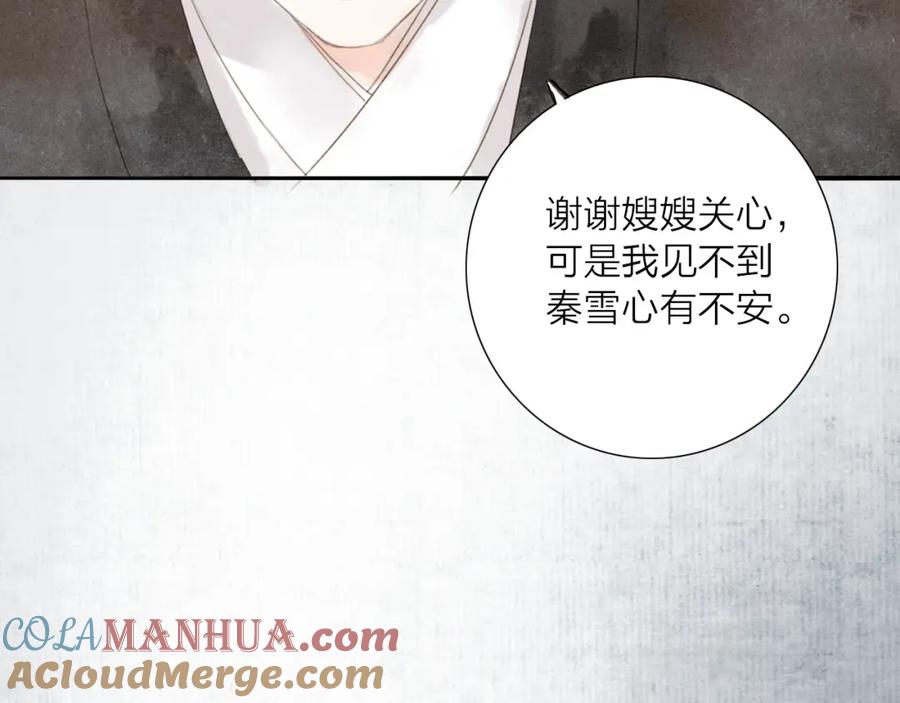 《人面桃花两相宜》第67话 禁言术 第61页