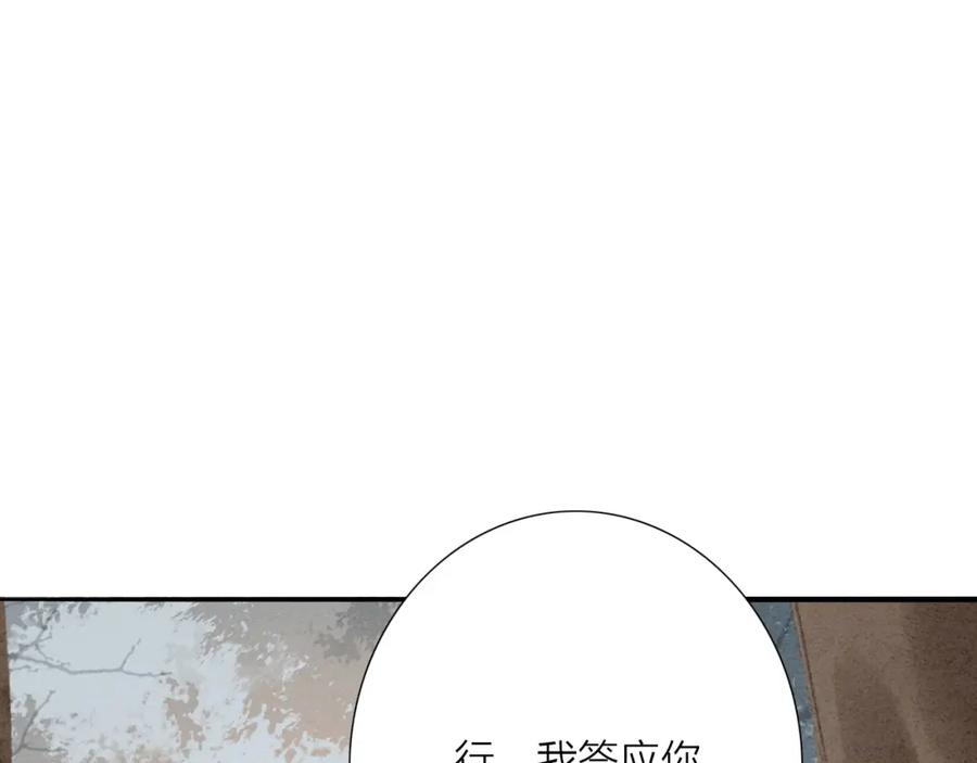 《人面桃花两相宜》第67话 禁言术 第6页