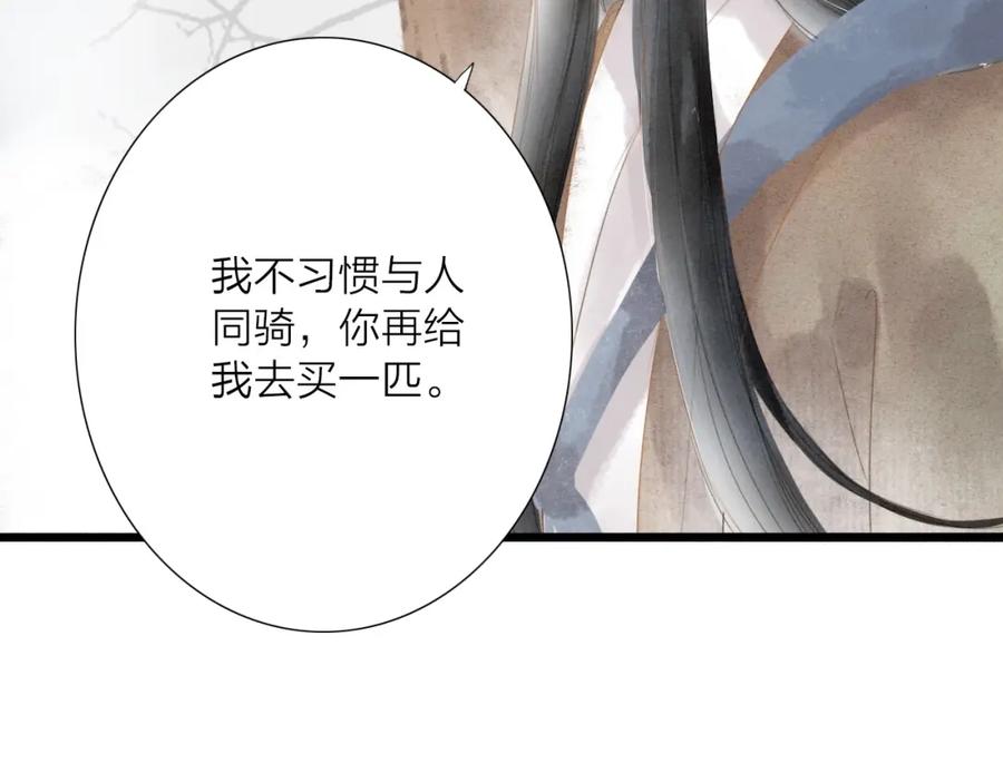 《人面桃花两相宜》第67话 禁言术 第33页