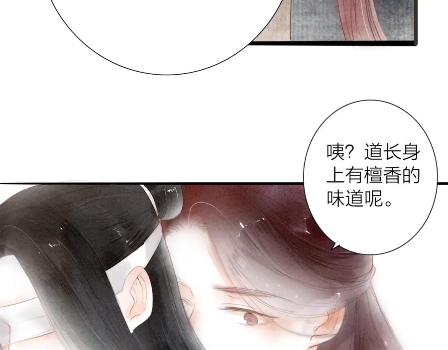 《人面桃花两相宜》第67话 禁言术 第26页
