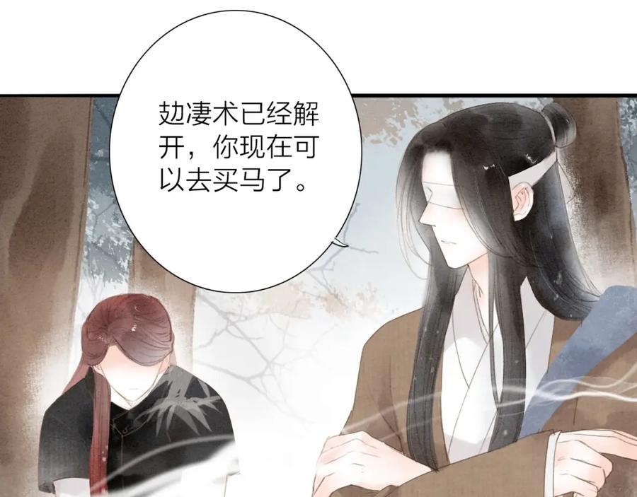 《人面桃花两相宜》第67话 禁言术 第12页