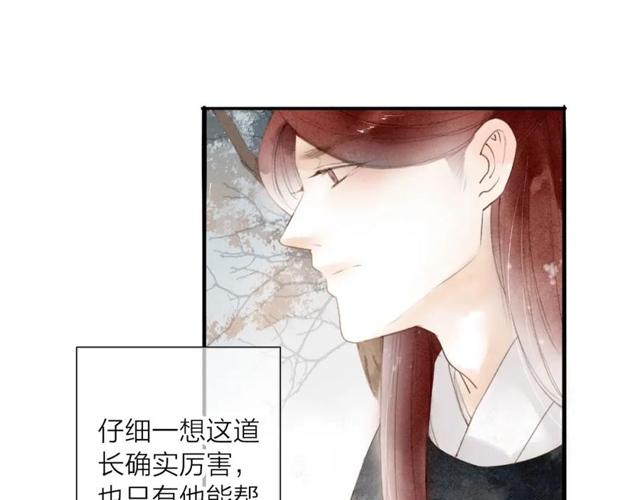 《人面桃花两相宜》第67话 禁言术 第3页