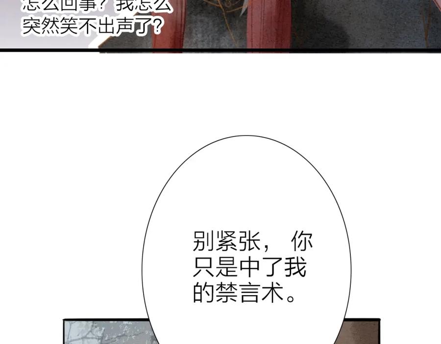 《人面桃花两相宜》第67话 禁言术 第48页