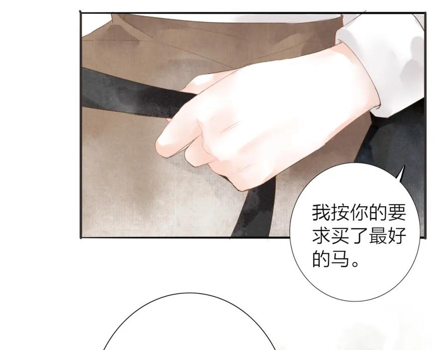 《人面桃花两相宜》第67话 禁言术 第20页