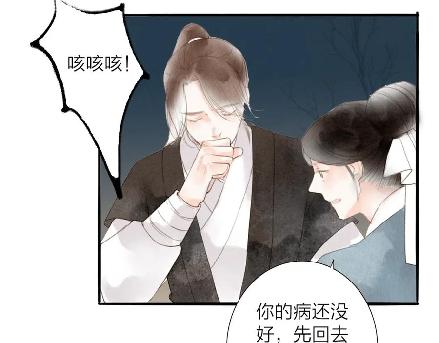 《人面桃花两相宜》第67话 禁言术 第59页