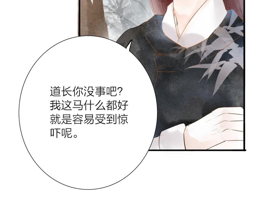 《人面桃花两相宜》第67话 禁言术 第38页