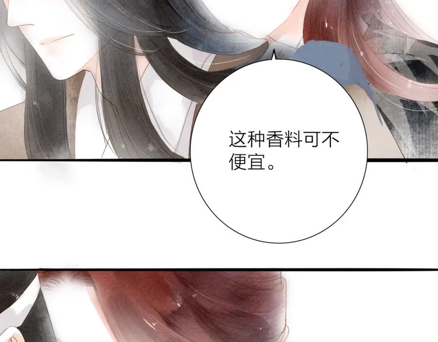 《人面桃花两相宜》第67话 禁言术 第27页