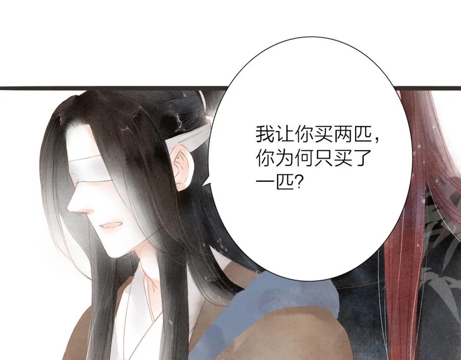 《人面桃花两相宜》第67话 禁言术 第23页