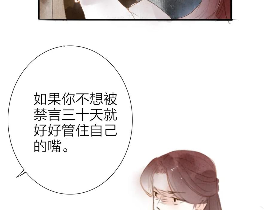 《人面桃花两相宜》第67话 禁言术 第50页
