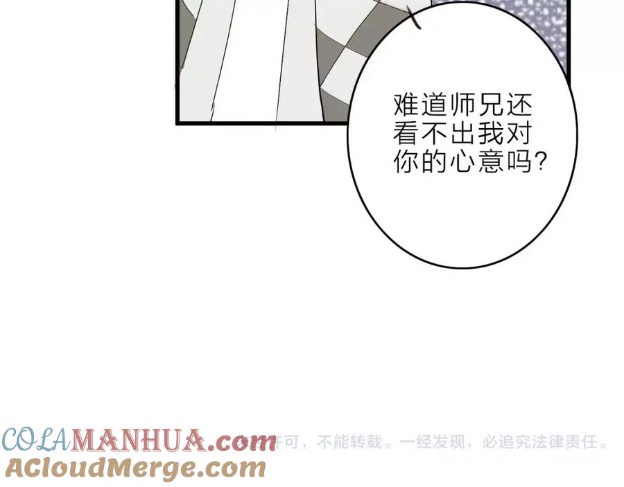 《人面桃花两相宜》第7话 我要去找他 第52页