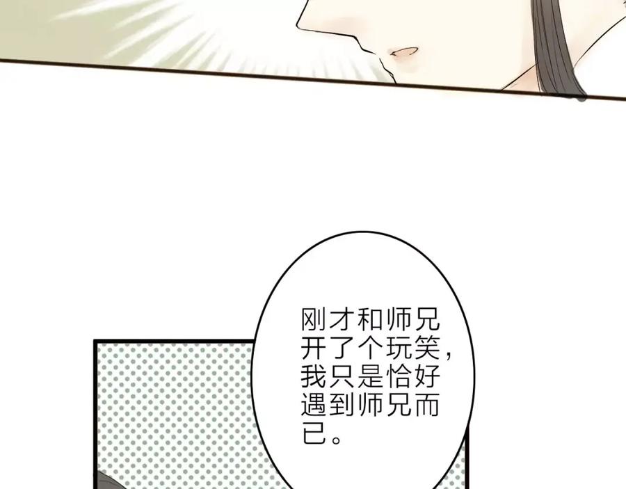《人面桃花两相宜》第7话 我要去找他 第27页