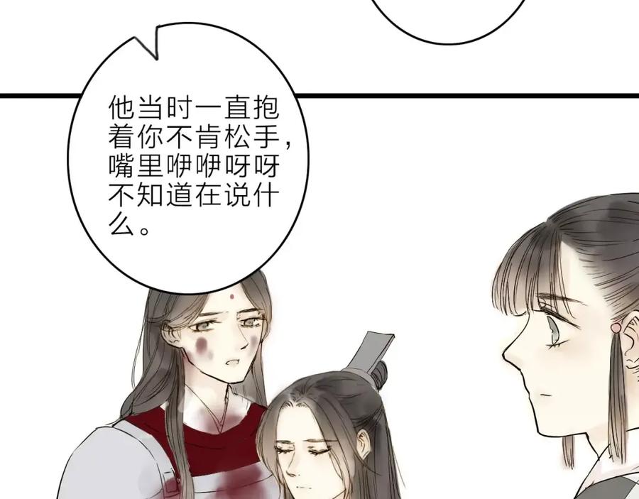 《人面桃花两相宜》第7话 我要去找他 第33页