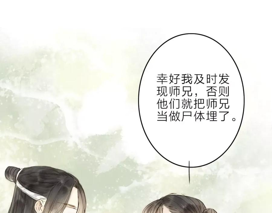 《人面桃花两相宜》第7话 我要去找他 第29页