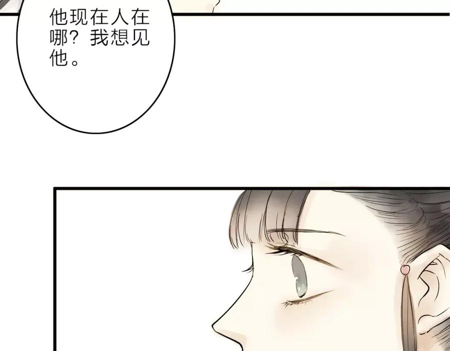 《人面桃花两相宜》第7话 我要去找他 第36页