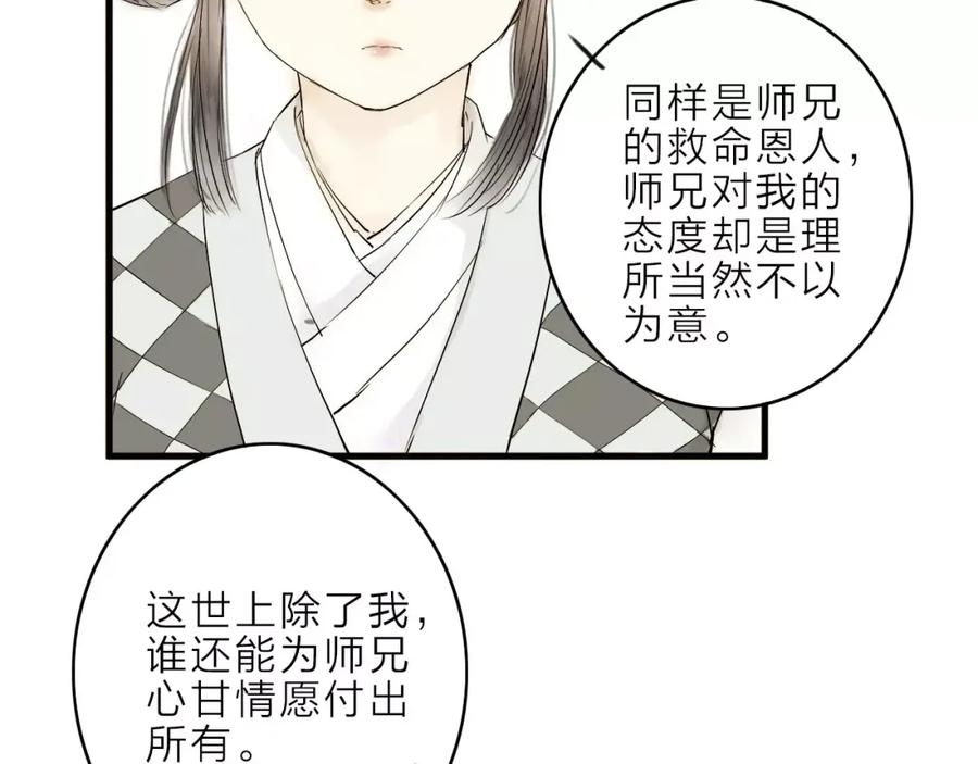 《人面桃花两相宜》第7话 我要去找他 第50页