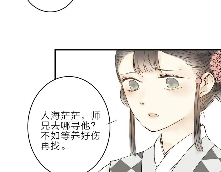 《人面桃花两相宜》第7话 我要去找他 第42页