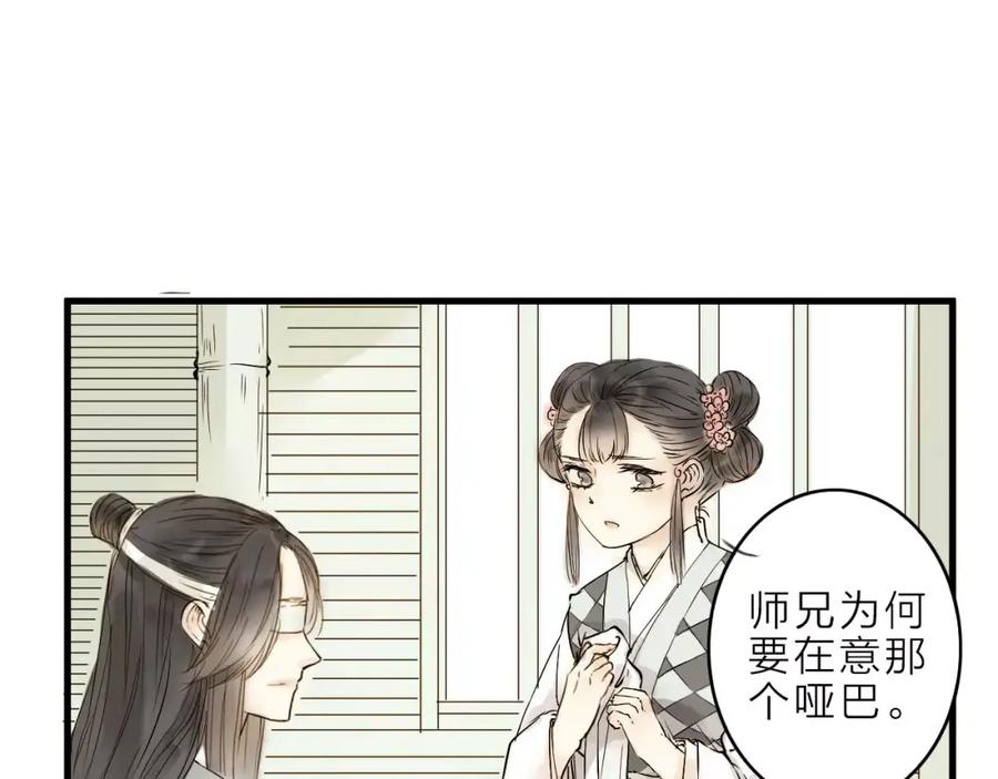 《人面桃花两相宜》第7话 我要去找他 第39页
