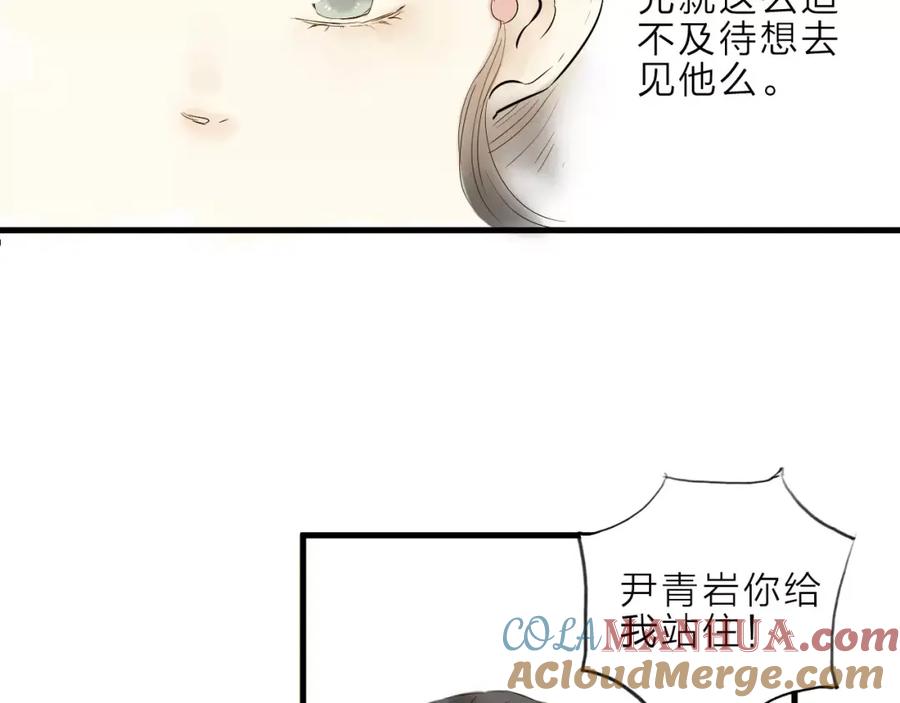 《人面桃花两相宜》第7话 我要去找他 第46页
