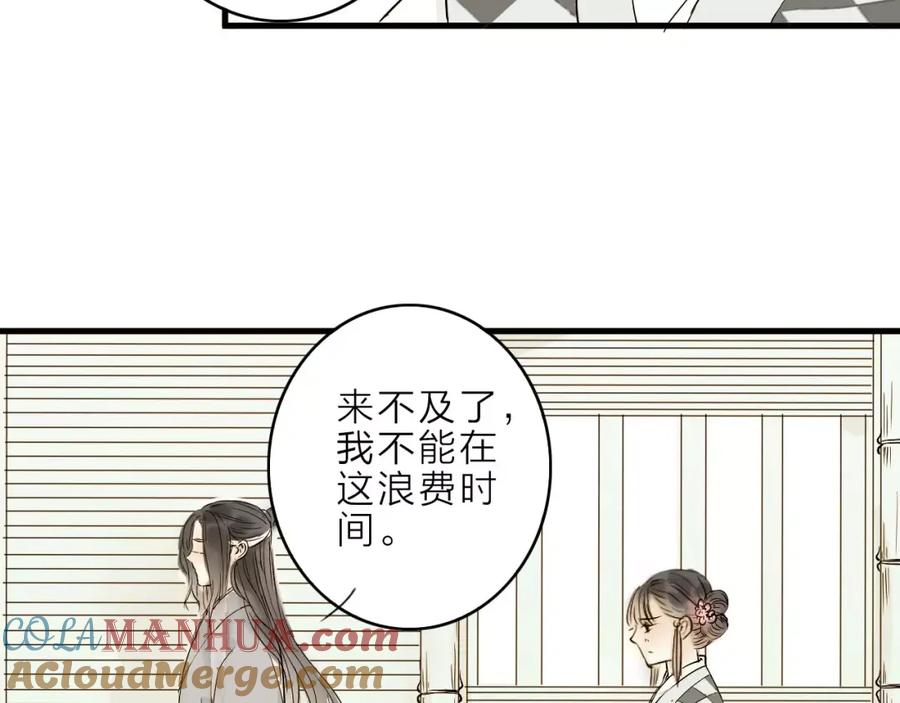 《人面桃花两相宜》第7话 我要去找他 第43页