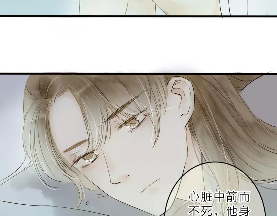 《人面桃花两相宜》第7话 我要去找他 第14页