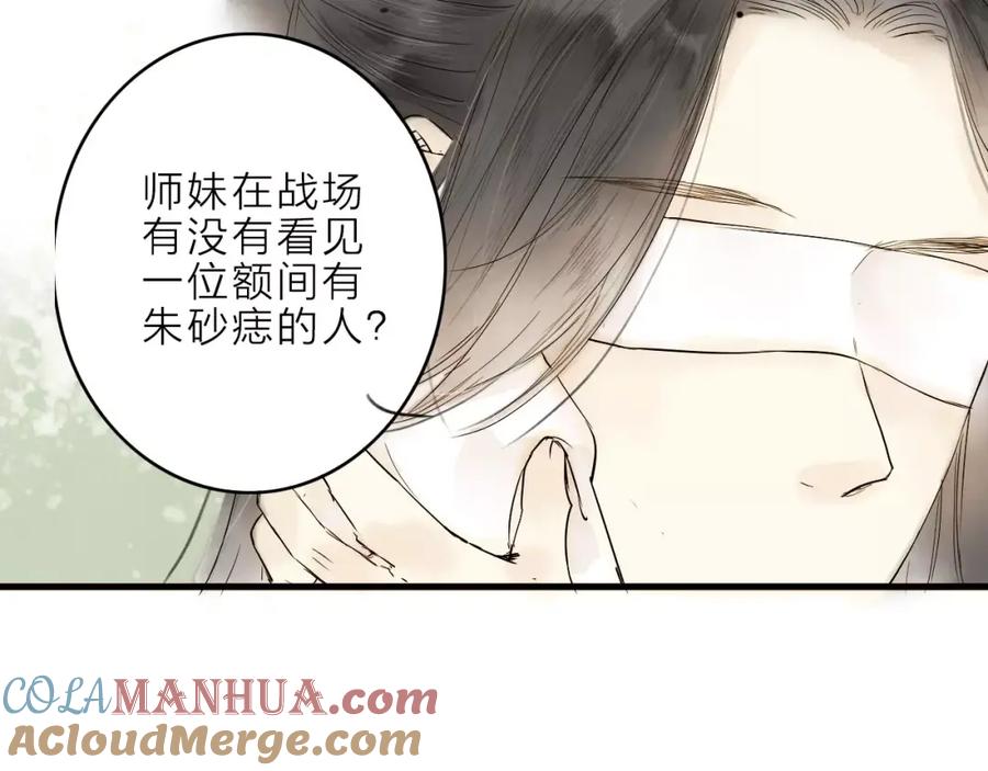 《人面桃花两相宜》第7话 我要去找他 第31页
