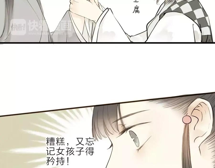 《人面桃花两相宜》第7话 我要去找他 第26页