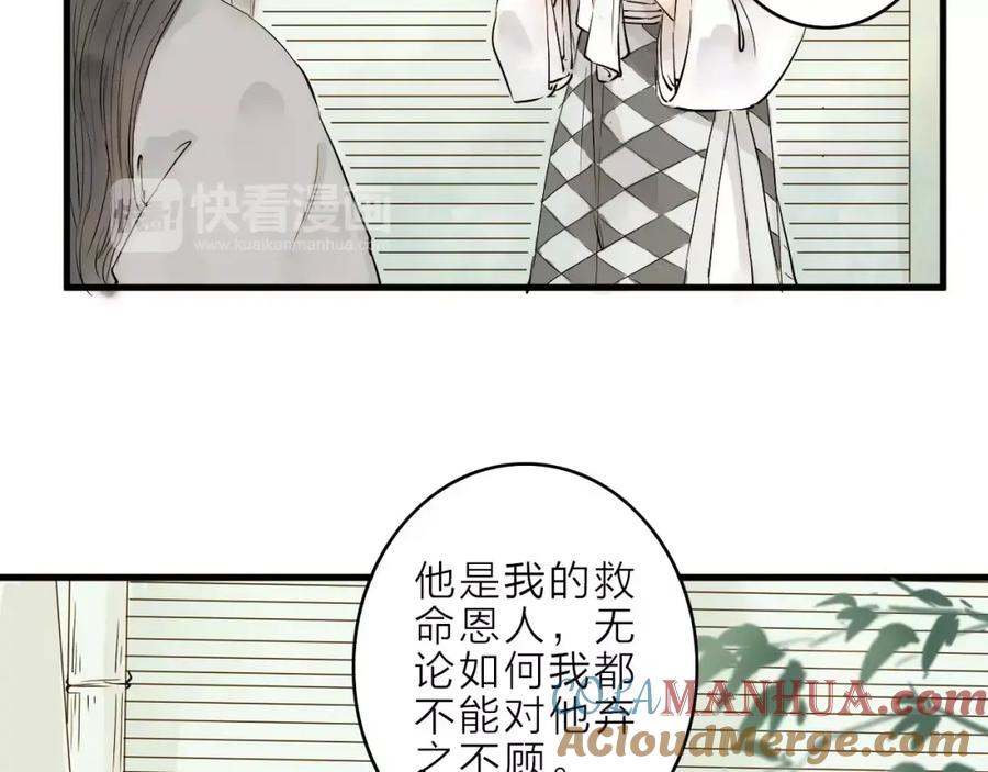 《人面桃花两相宜》第7话 我要去找他 第40页