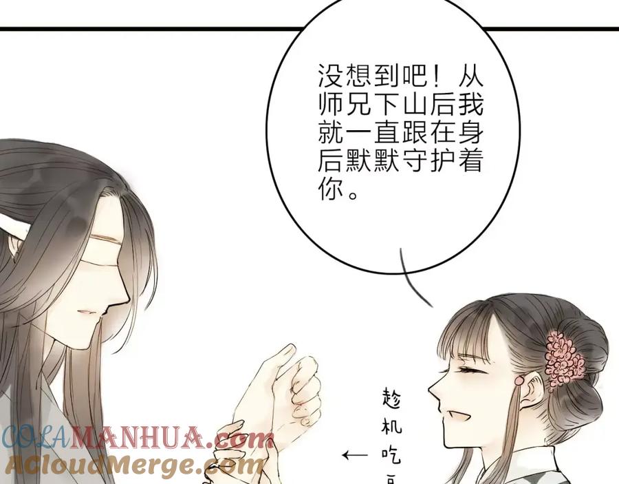 《人面桃花两相宜》第7话 我要去找他 第25页