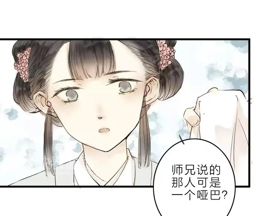 《人面桃花两相宜》第7话 我要去找他 第32页
