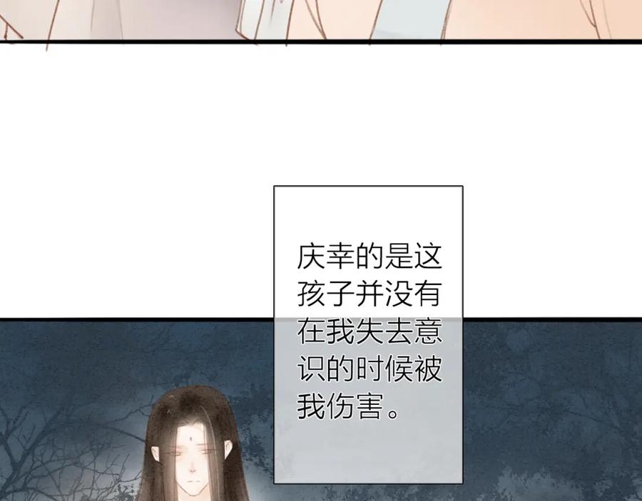 《人面桃花两相宜》第68话 秦雪的哥哥 第32页