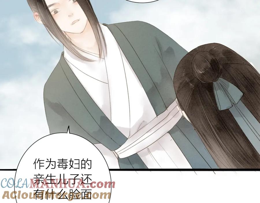 《人面桃花两相宜》第68话 秦雪的哥哥 第52页