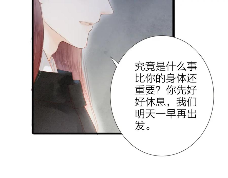 《人面桃花两相宜》第68话 秦雪的哥哥 第6页
