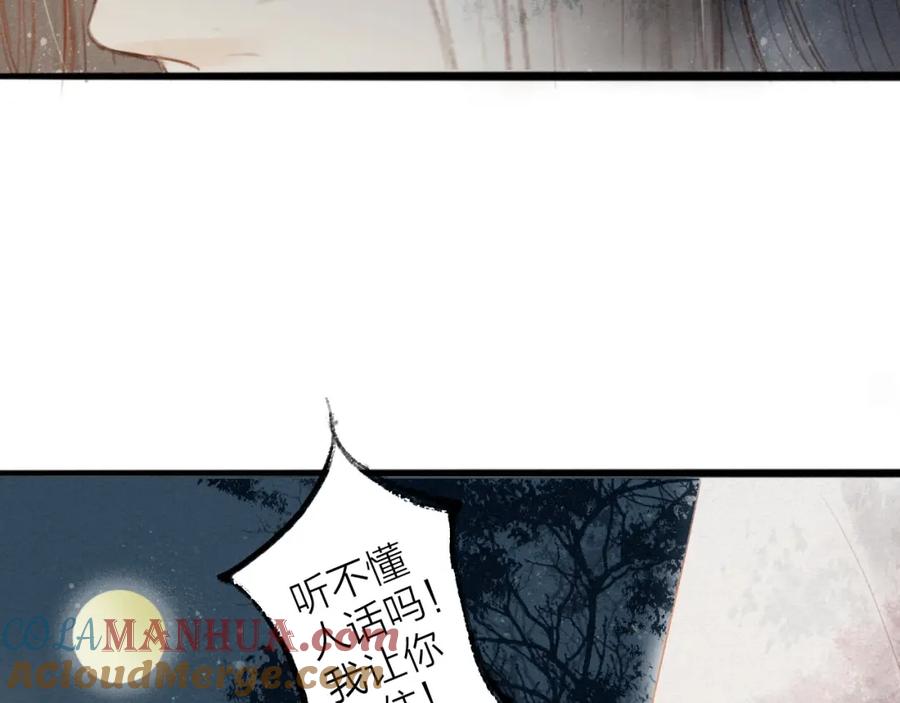《人面桃花两相宜》第68话 秦雪的哥哥 第19页