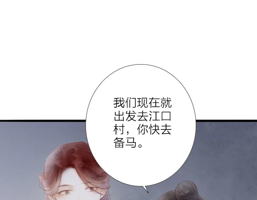 《人面桃花两相宜》第68话 秦雪的哥哥 第3页