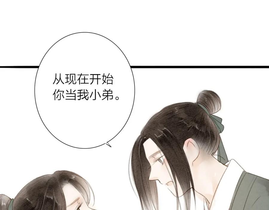《人面桃花两相宜》第68话 秦雪的哥哥 第56页