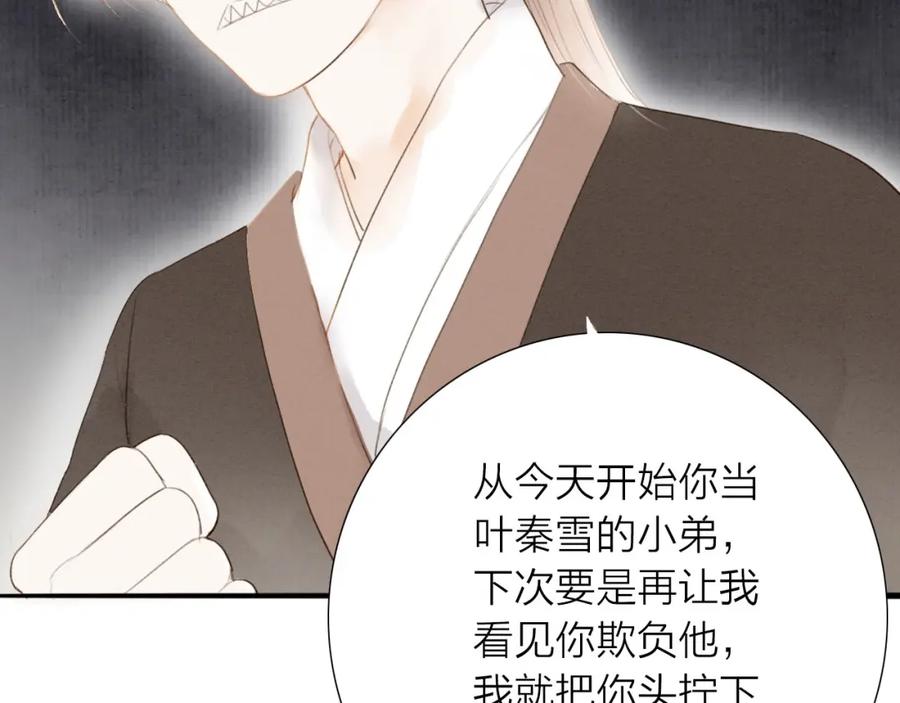 《人面桃花两相宜》第68话 秦雪的哥哥 第72页