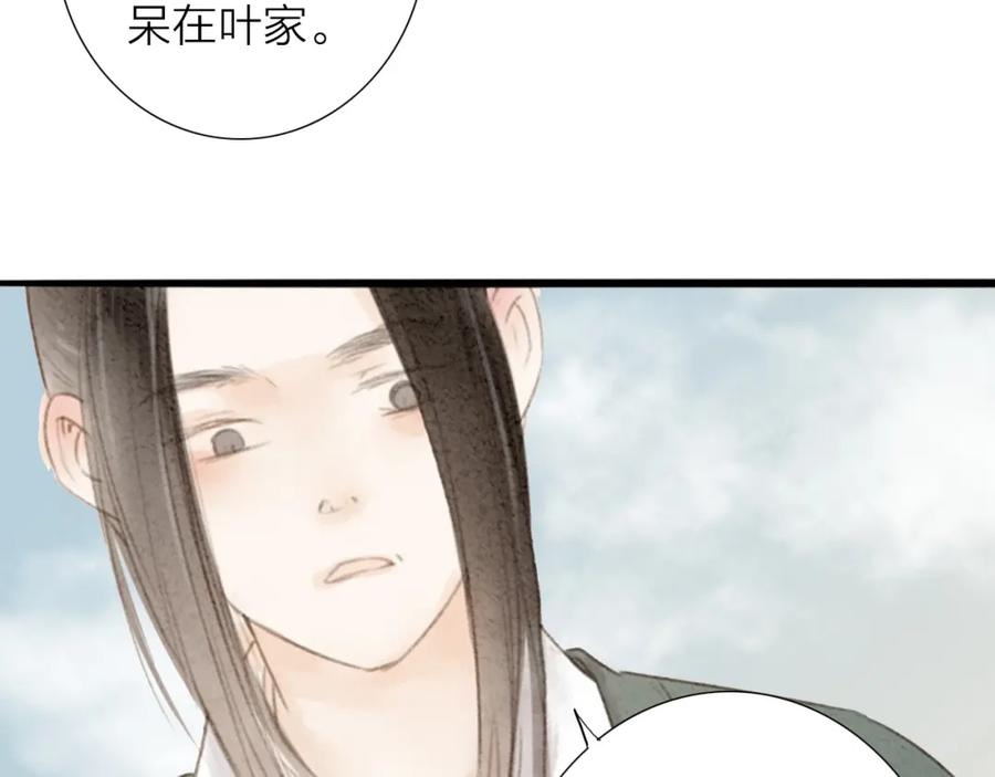 《人面桃花两相宜》第68话 秦雪的哥哥 第53页