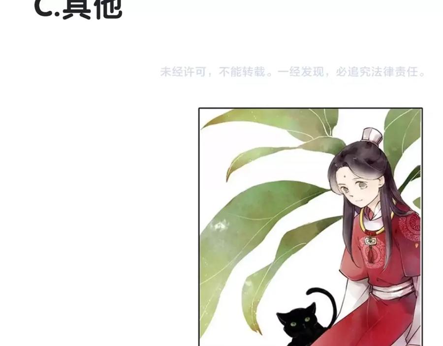 《人面桃花两相宜》第68话 秦雪的哥哥 第75页