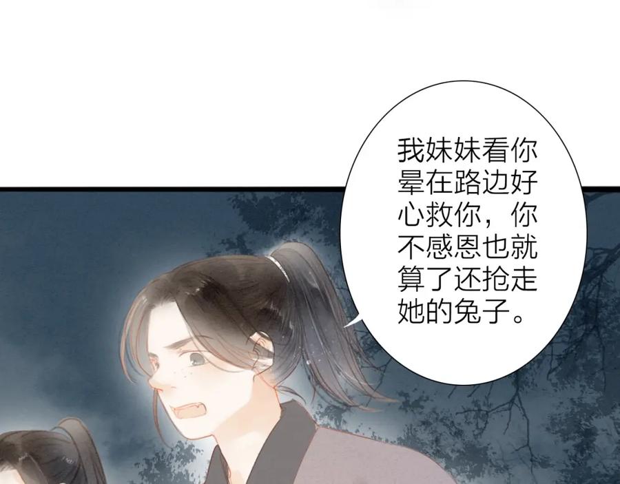 《人面桃花两相宜》第68话 秦雪的哥哥 第21页