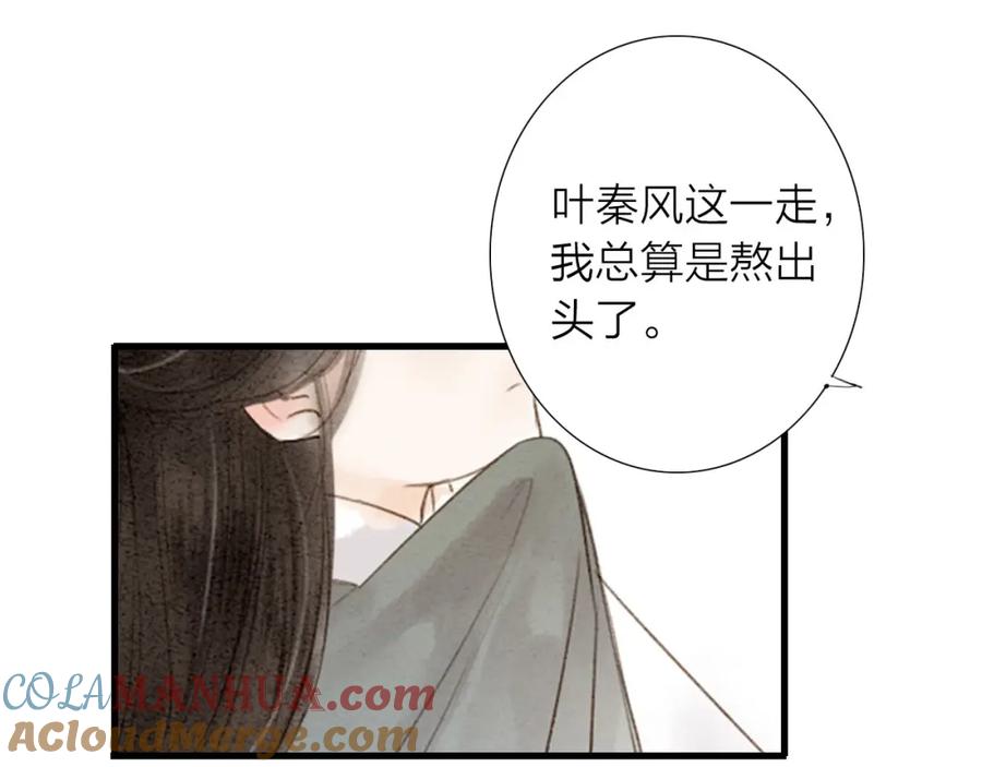 《人面桃花两相宜》第68话 秦雪的哥哥 第55页