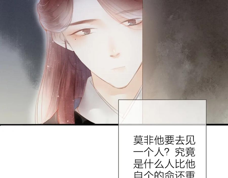 《人面桃花两相宜》第68话 秦雪的哥哥 第11页