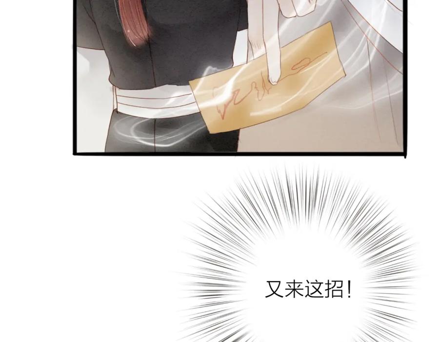 《人面桃花两相宜》第68话 秦雪的哥哥 第8页